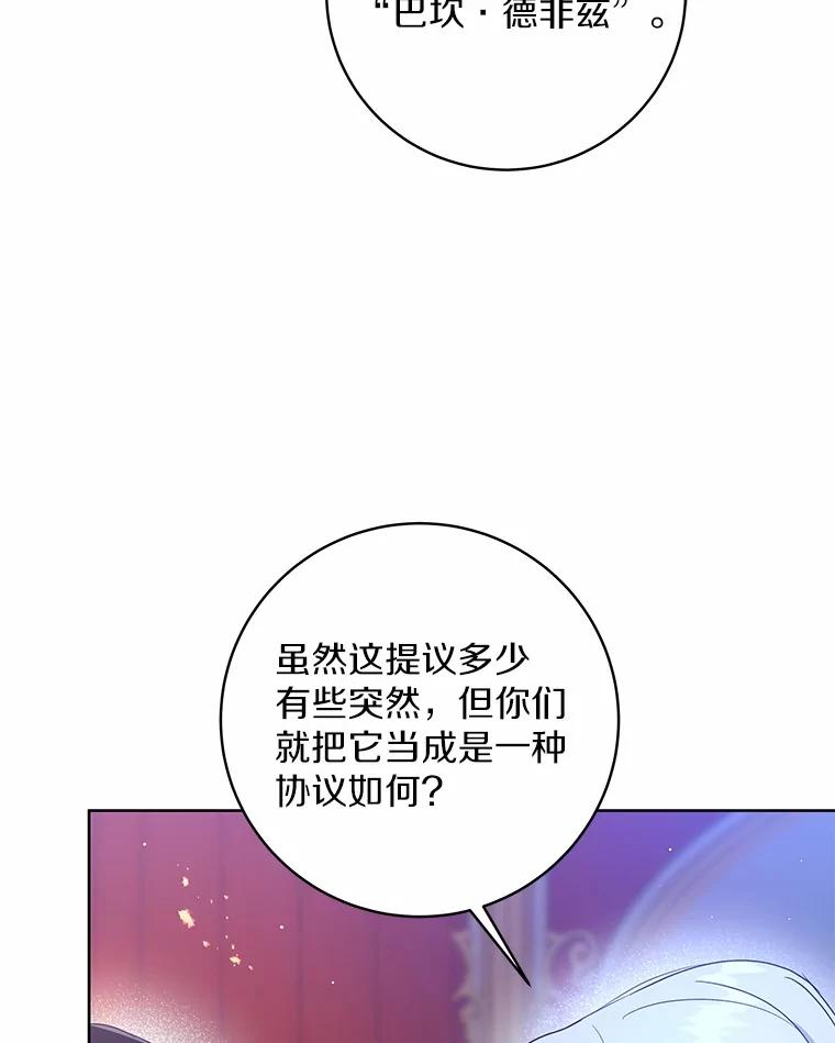 《我从没抛弃过陛下》5.想要活着 第80页