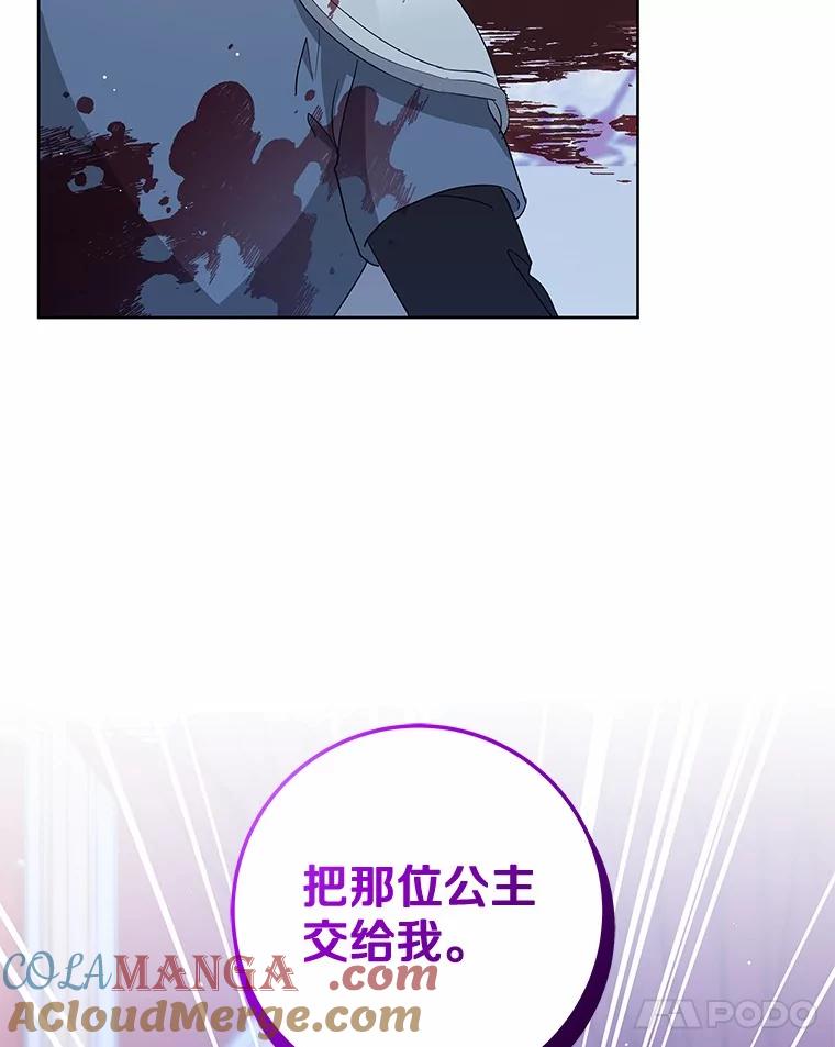《我从没抛弃过陛下》5.想要活着 第49页