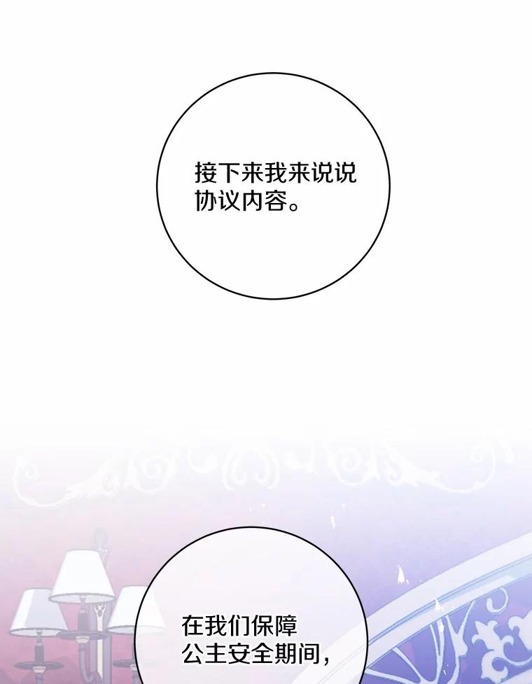 《我从没抛弃过陛下》5.想要活着 第91页