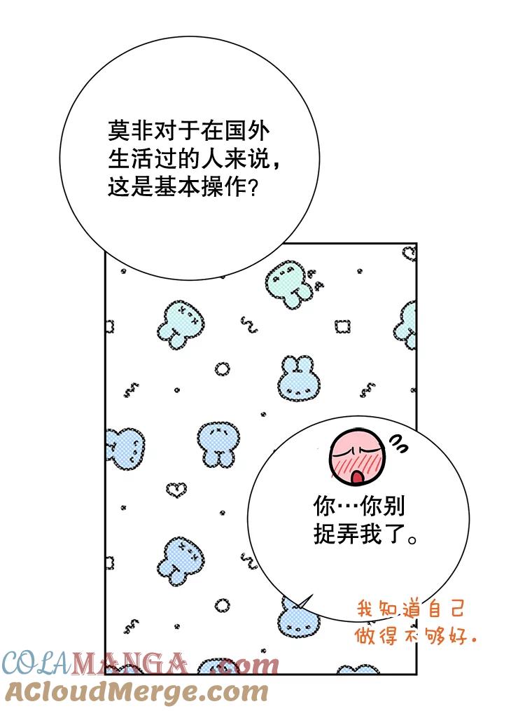 《热恋教学》5.意外表白 第46页