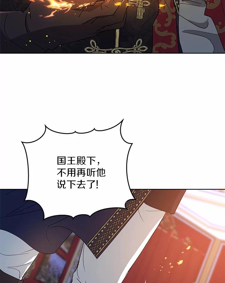 《我从没抛弃过陛下》5.想要活着 第56页