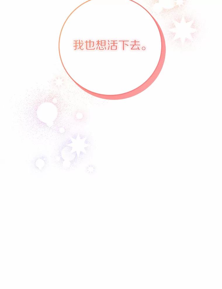 《我从没抛弃过陛下》5.想要活着 第111页