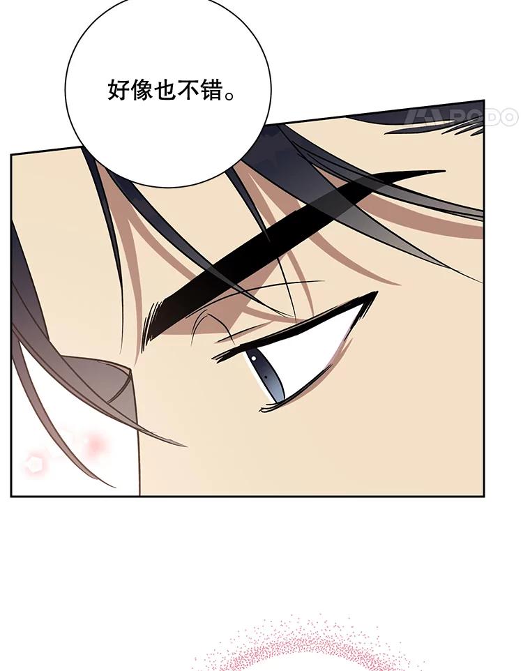 《热恋教学》5.意外表白 第51页
