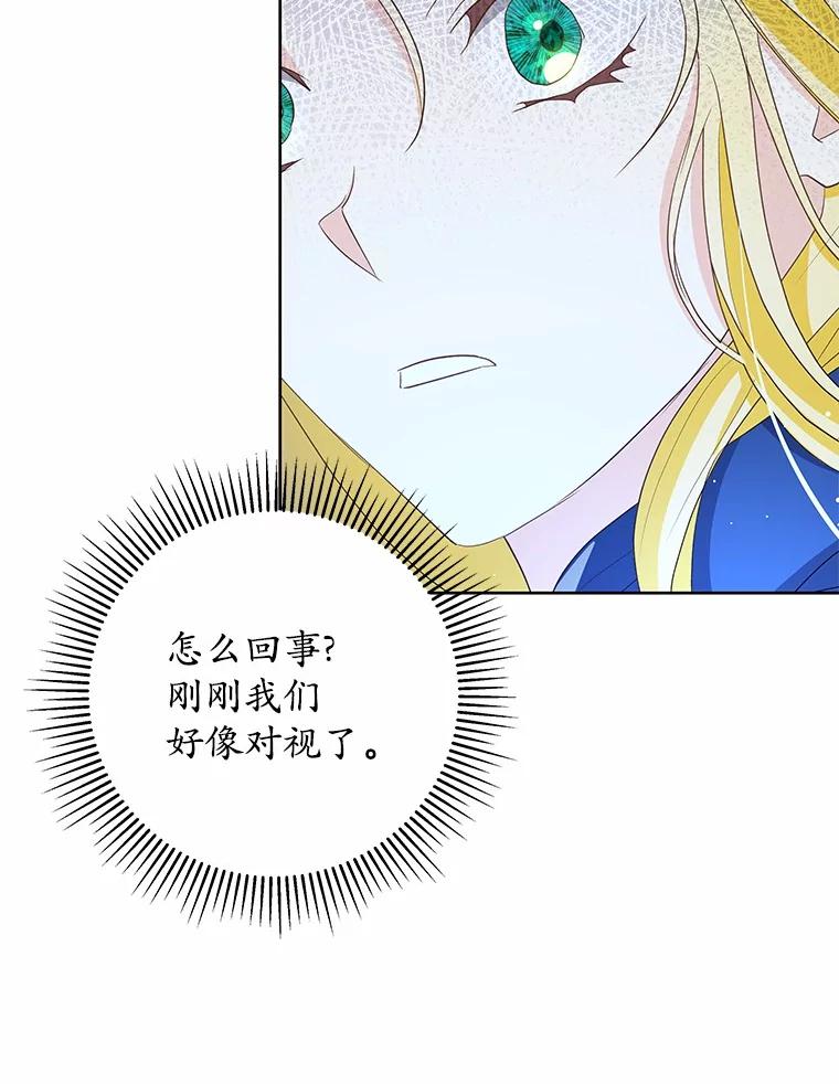 《我从没抛弃过陛下》5.想要活着 第47页