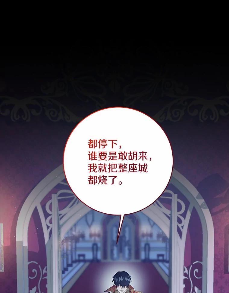 《我从没抛弃过陛下》5.想要活着 第3页