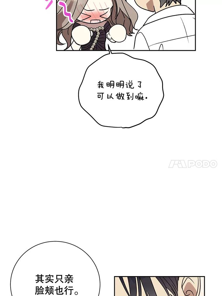 《热恋教学》5.意外表白 第44页