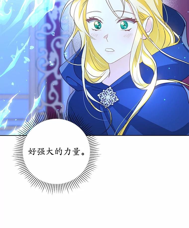 《我从没抛弃过陛下》5.想要活着 第43页