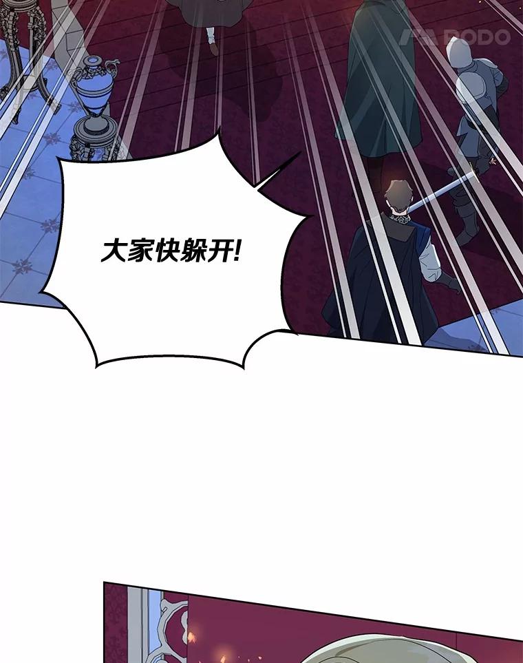 《我从没抛弃过陛下》5.想要活着 第15页