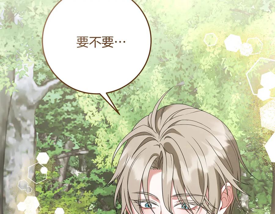 《以使者之名》第66话 邀约 第195页