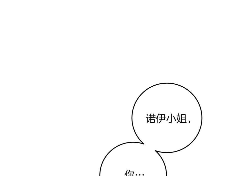《以使者之名》第66话 邀约 第192页