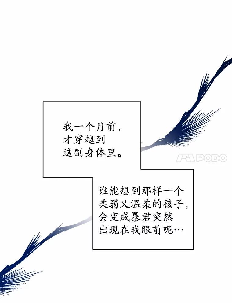 《我从没抛弃过陛下》6.一起走 第56页