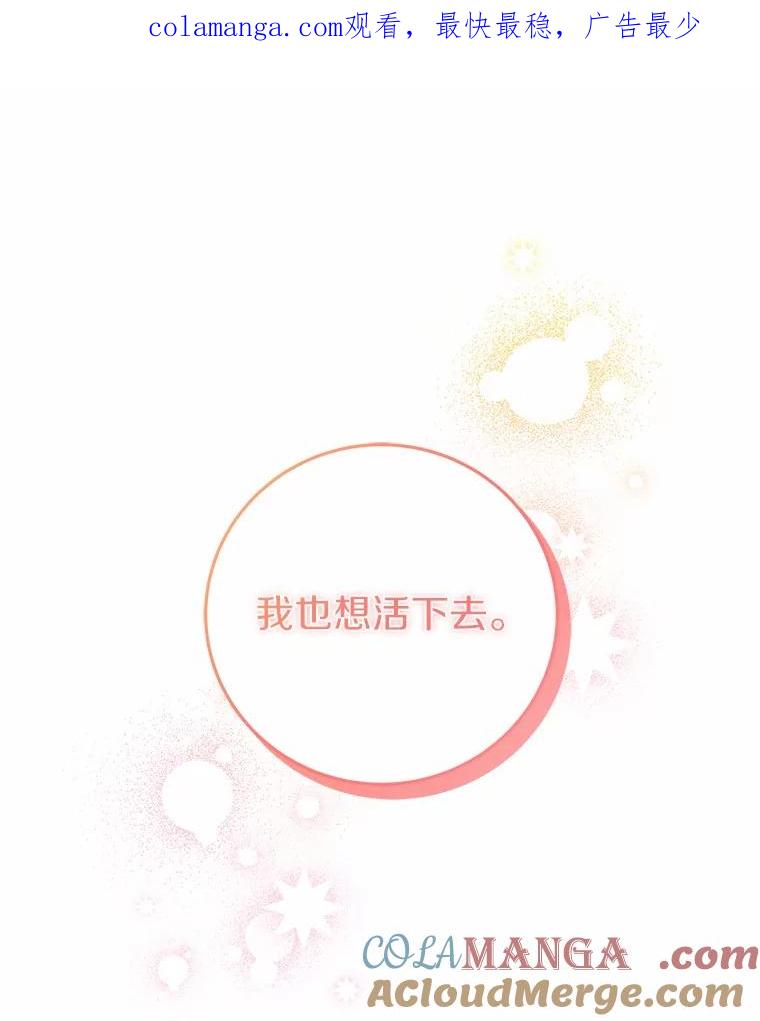 《我从没抛弃过陛下》6.一起走 第1页