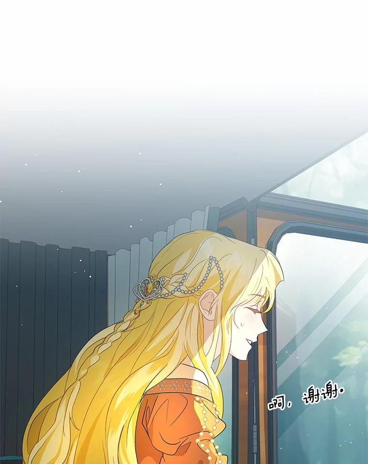 《我从没抛弃过陛下》6.一起走 第91页