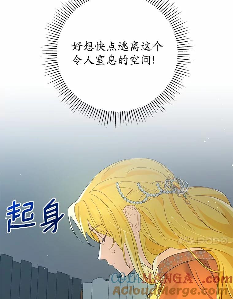 《我从没抛弃过陛下》6.一起走 第89页