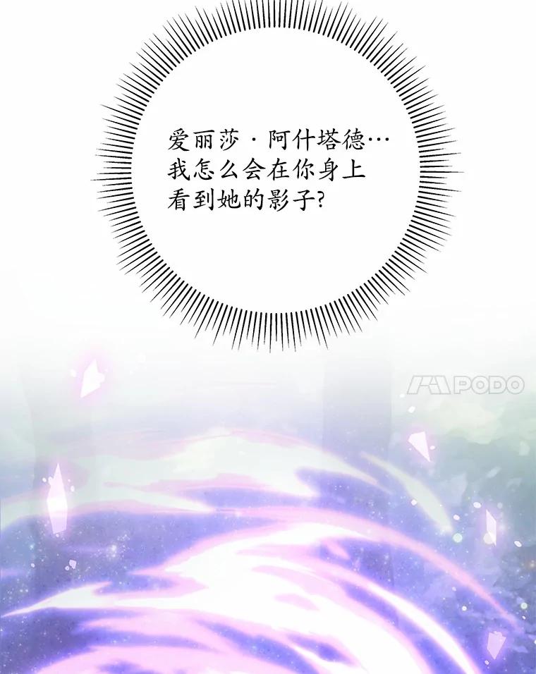 《我从没抛弃过陛下》6.一起走 第96页
