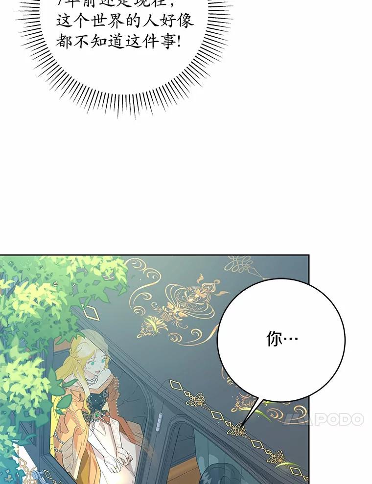 《我从没抛弃过陛下》6.一起走 第79页