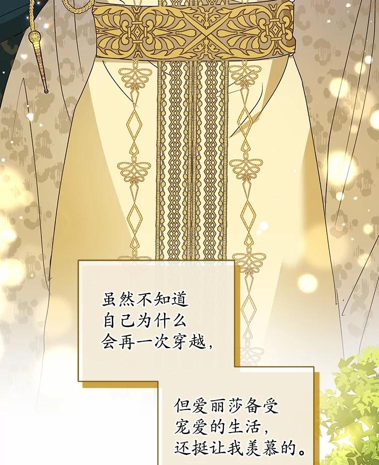《我从没抛弃过陛下》6.一起走 第43页