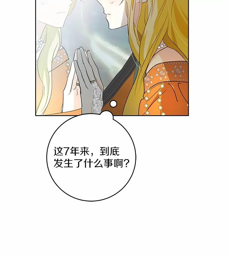 《我从没抛弃过陛下》6.一起走 第55页
