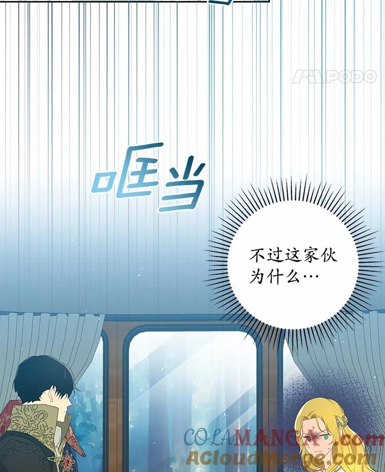 《我从没抛弃过陛下》6.一起走 第49页
