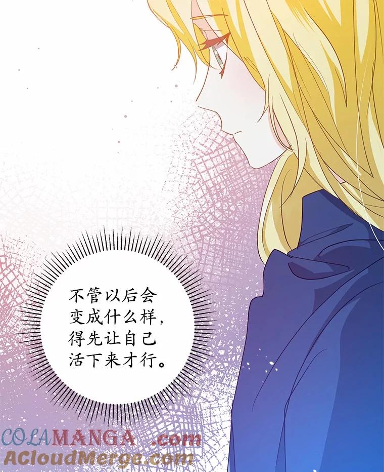 《我从没抛弃过陛下》6.一起走 第5页