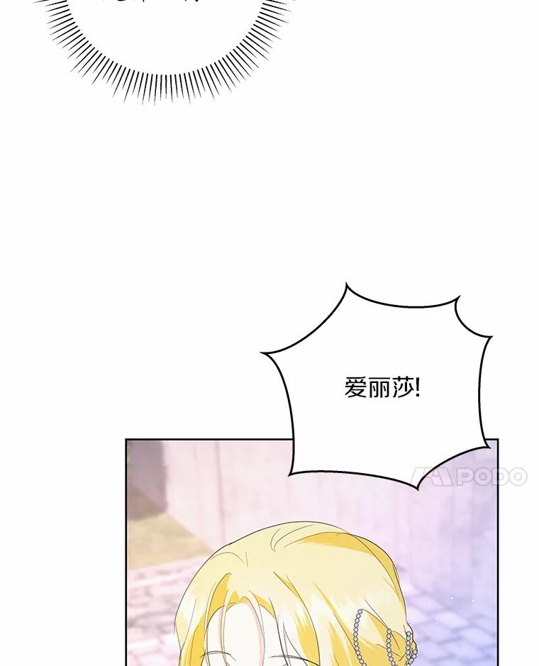 《我从没抛弃过陛下》6.一起走 第38页