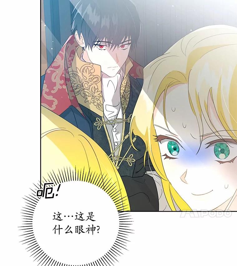 《我从没抛弃过陛下》6.一起走 第52页