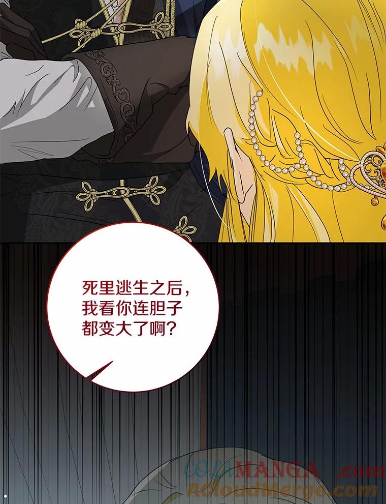 《我从没抛弃过陛下》6.一起走 第61页