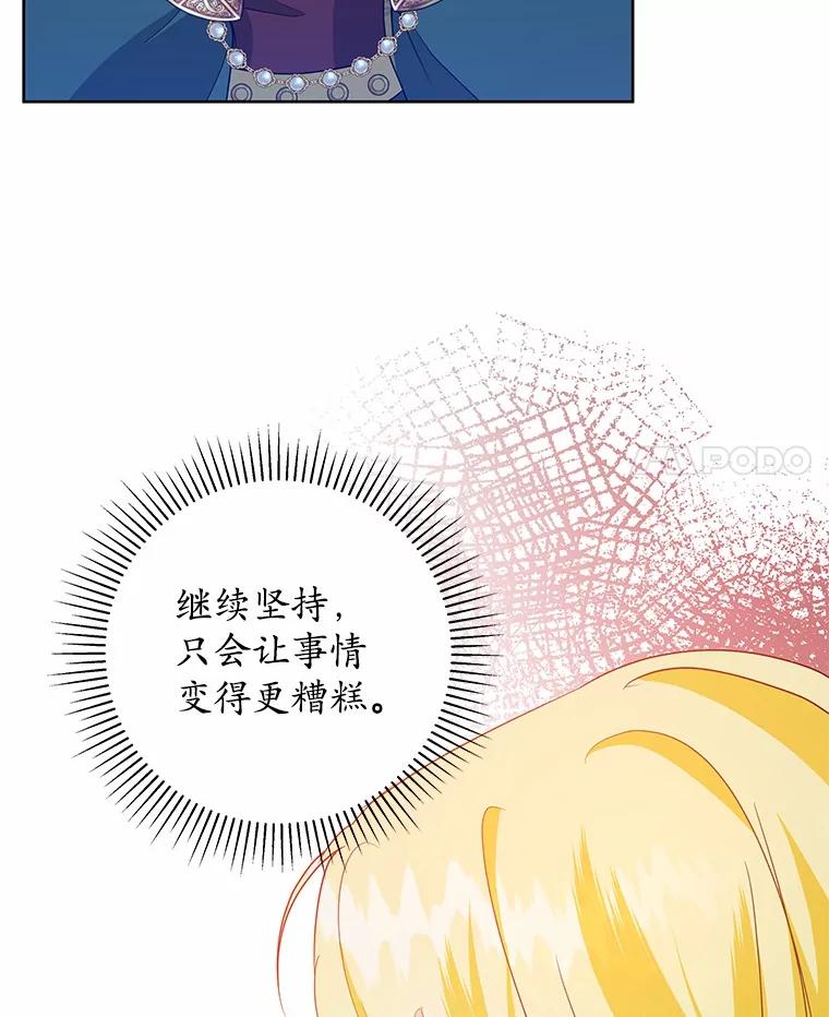 《我从没抛弃过陛下》6.一起走 第4页