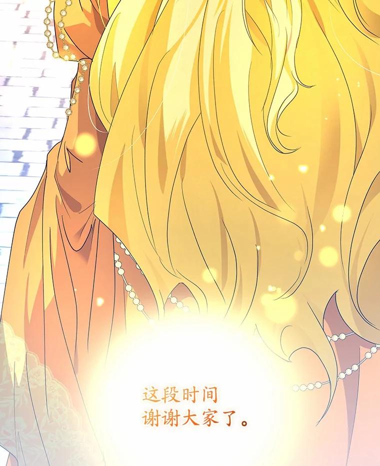 《我从没抛弃过陛下》6.一起走 第46页