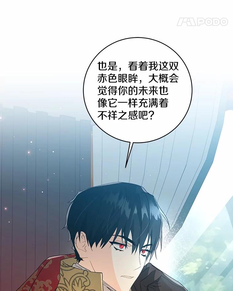 《我从没抛弃过陛下》6.一起走 第63页
