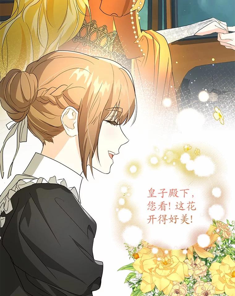 《我从没抛弃过陛下》6.一起走 第92页