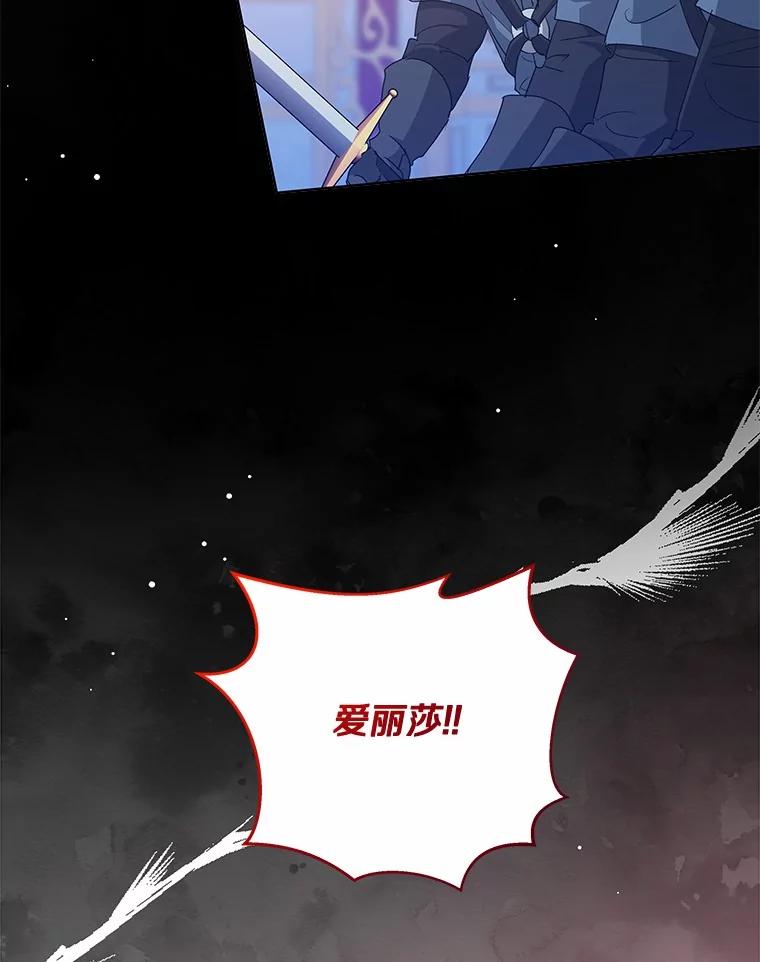《我从没抛弃过陛下》6.一起走 第16页