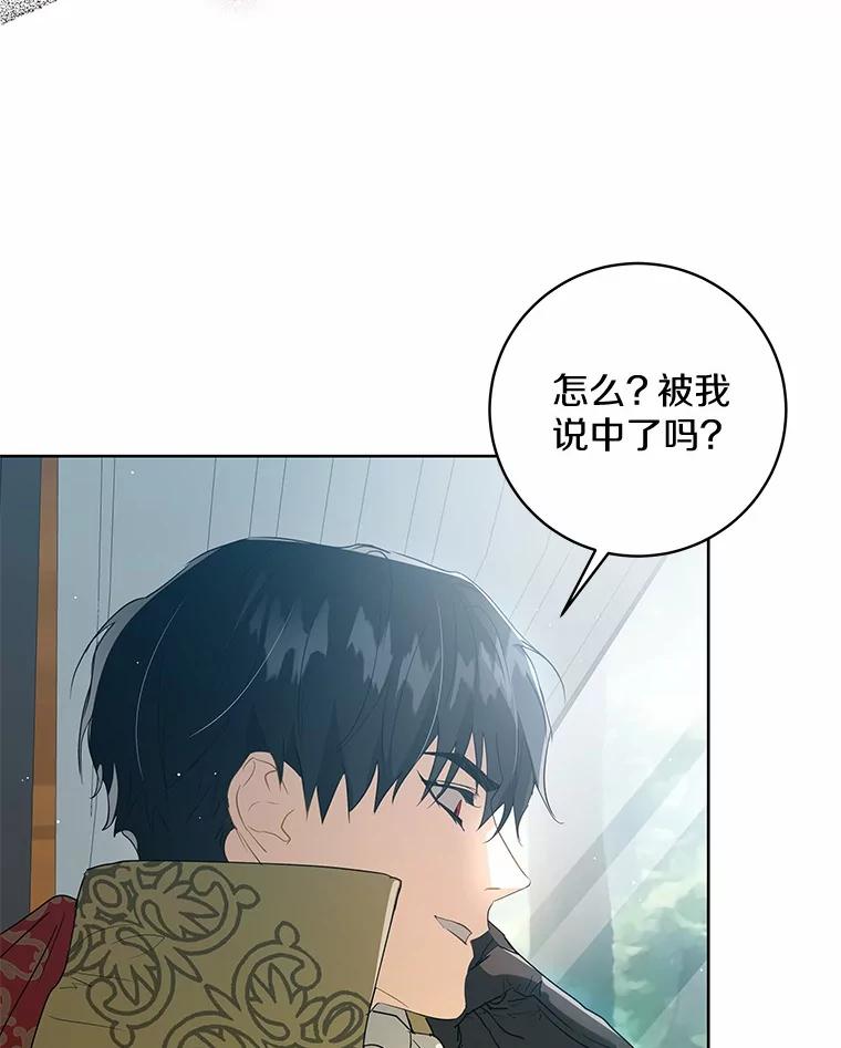 《我从没抛弃过陛下》6.一起走 第67页