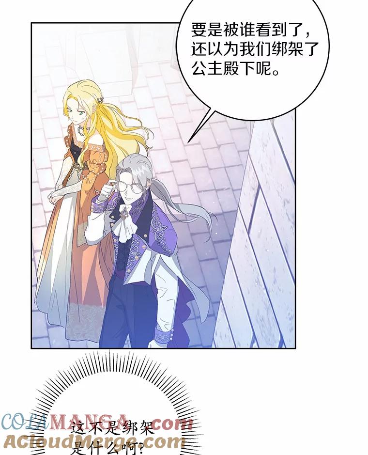 《我从没抛弃过陛下》6.一起走 第37页