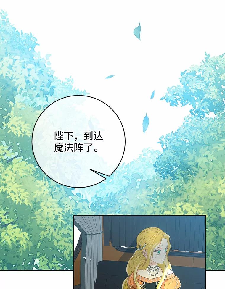 《我从没抛弃过陛下》6.一起走 第84页