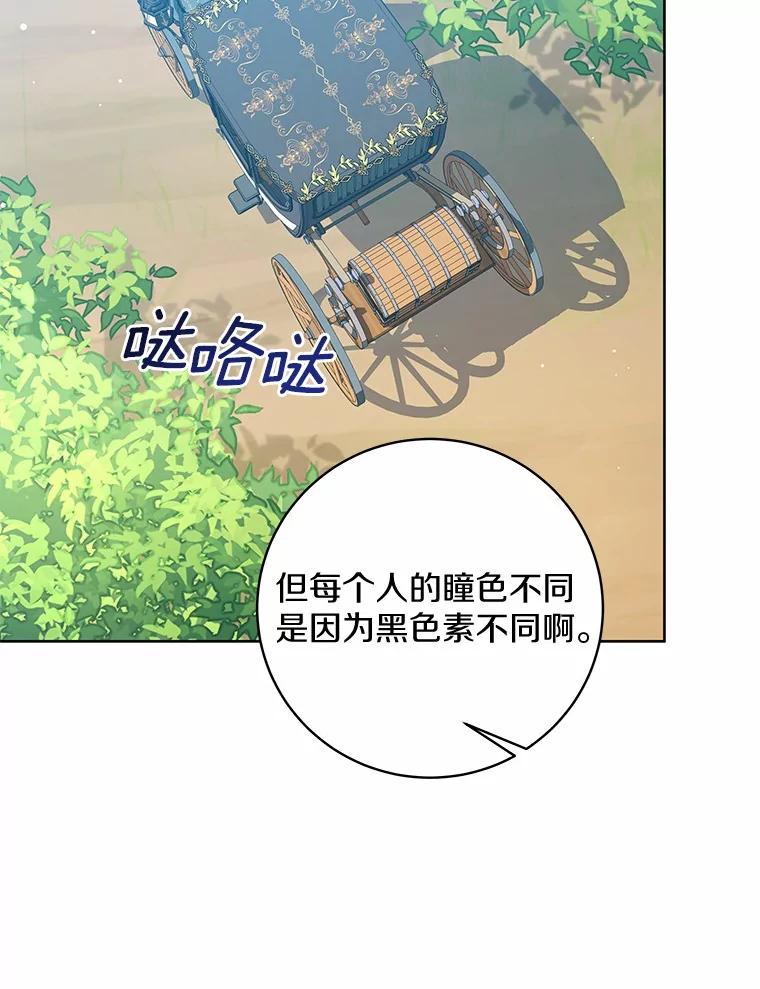 《我从没抛弃过陛下》6.一起走 第74页
