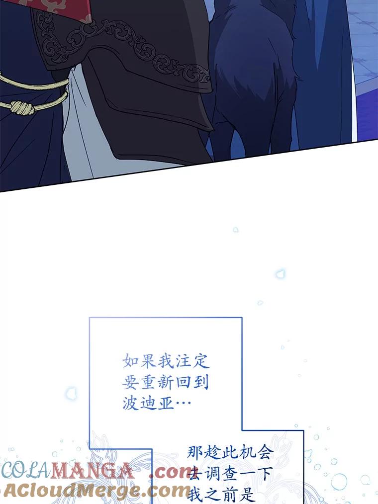 《我从没抛弃过陛下》6.一起走 第29页