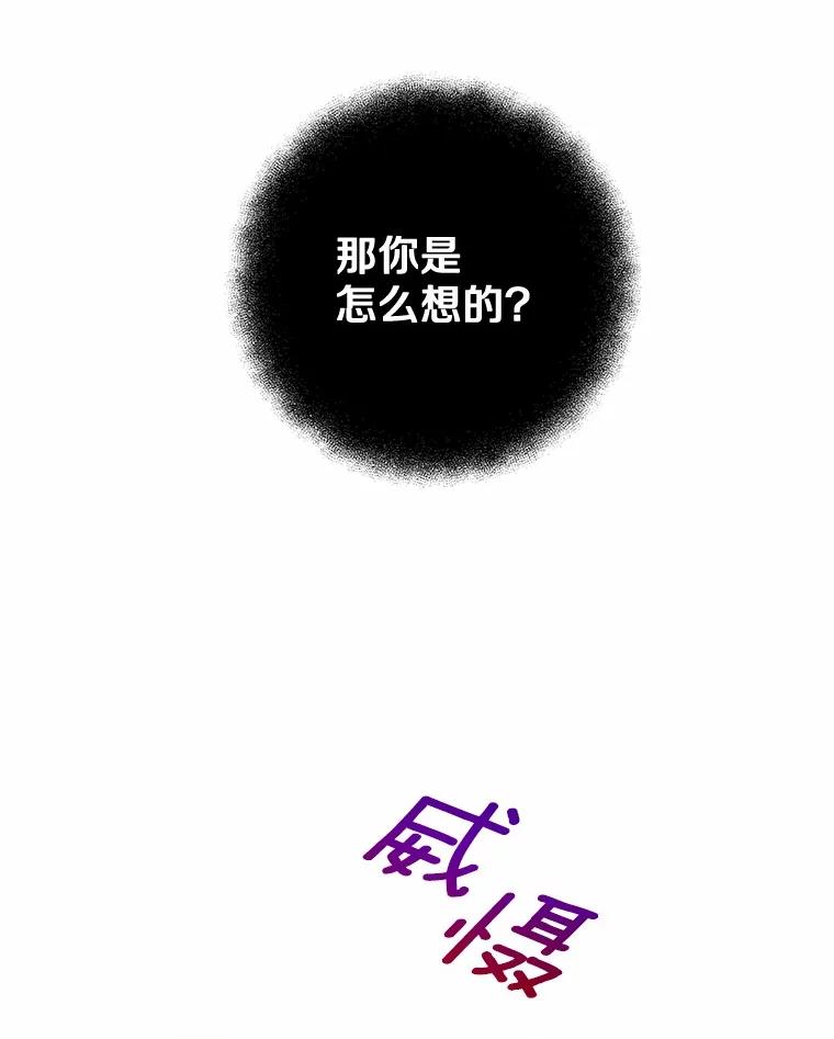 《我从没抛弃过陛下》6.一起走 第70页