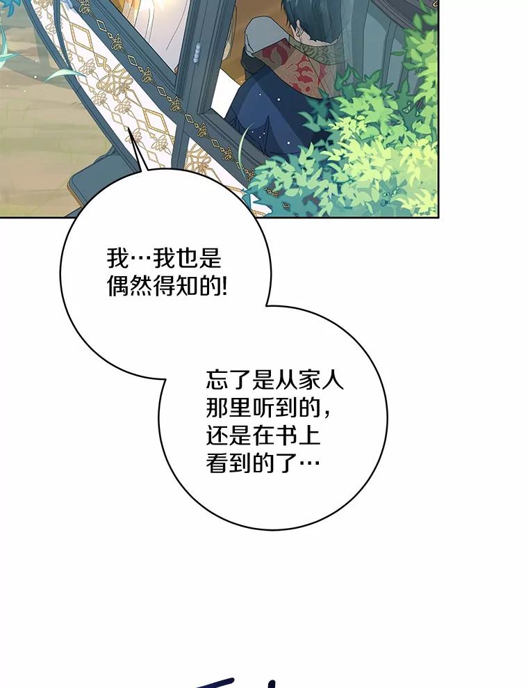 《我从没抛弃过陛下》6.一起走 第80页
