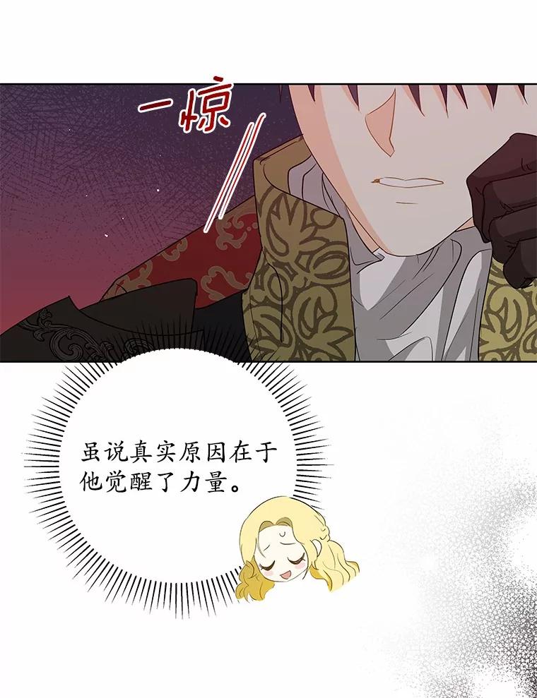 《我从没抛弃过陛下》6.一起走 第75页