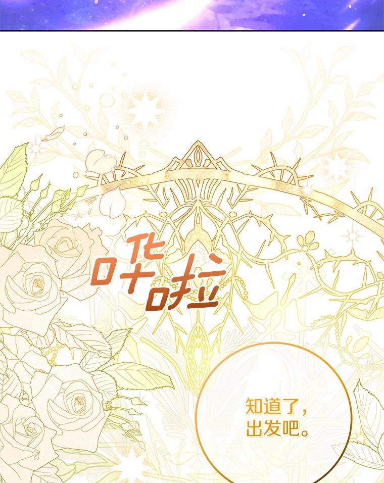 《我从没抛弃过陛下》6.一起走 第98页