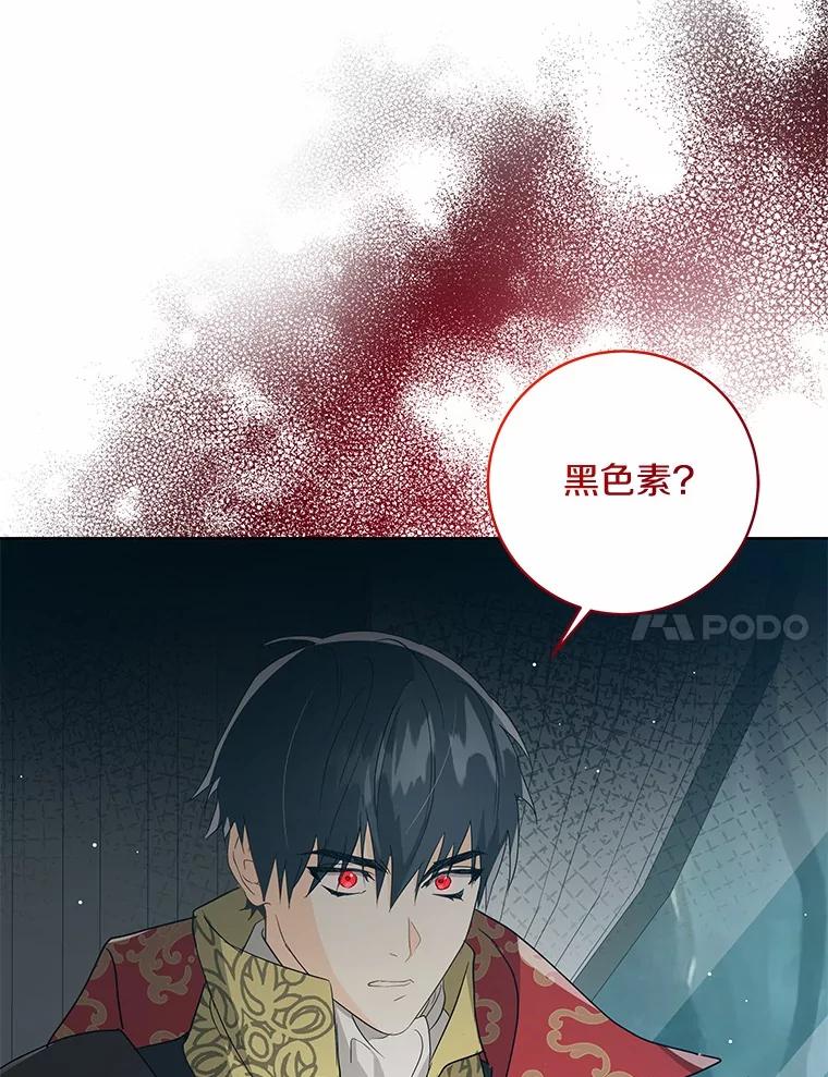 《我从没抛弃过陛下》6.一起走 第76页