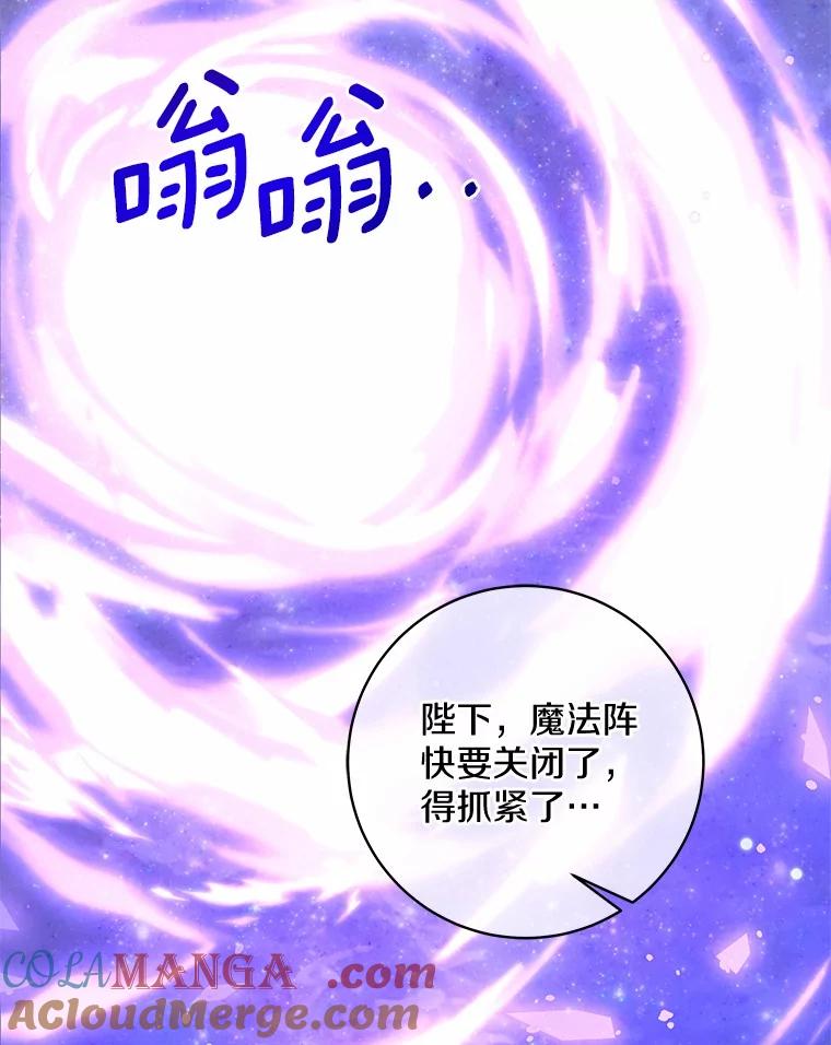 《我从没抛弃过陛下》6.一起走 第97页