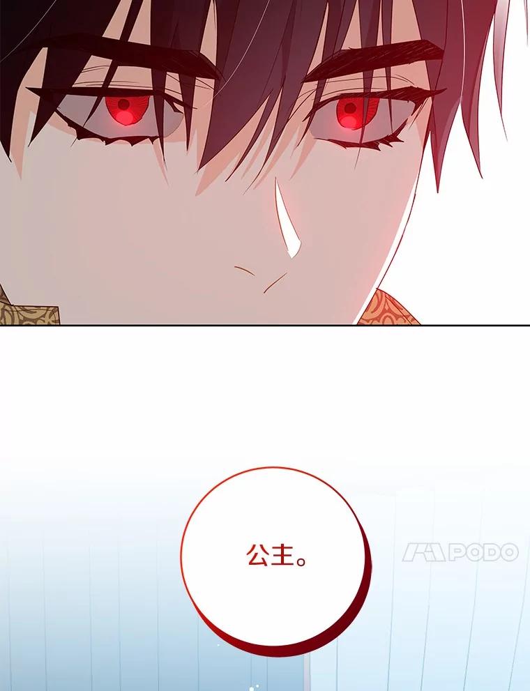 《我从没抛弃过陛下》6.一起走 第59页
