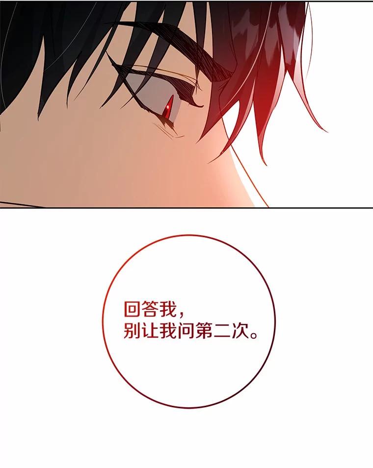 《我从没抛弃过陛下》6.一起走 第71页