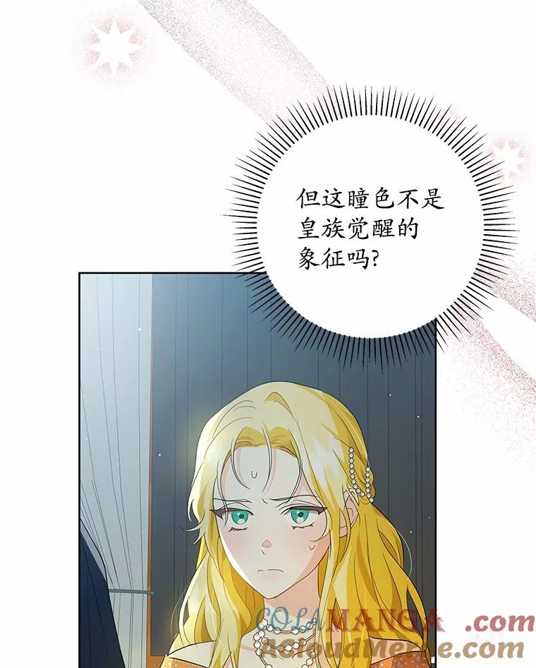 《我从没抛弃过陛下》6.一起走 第65页