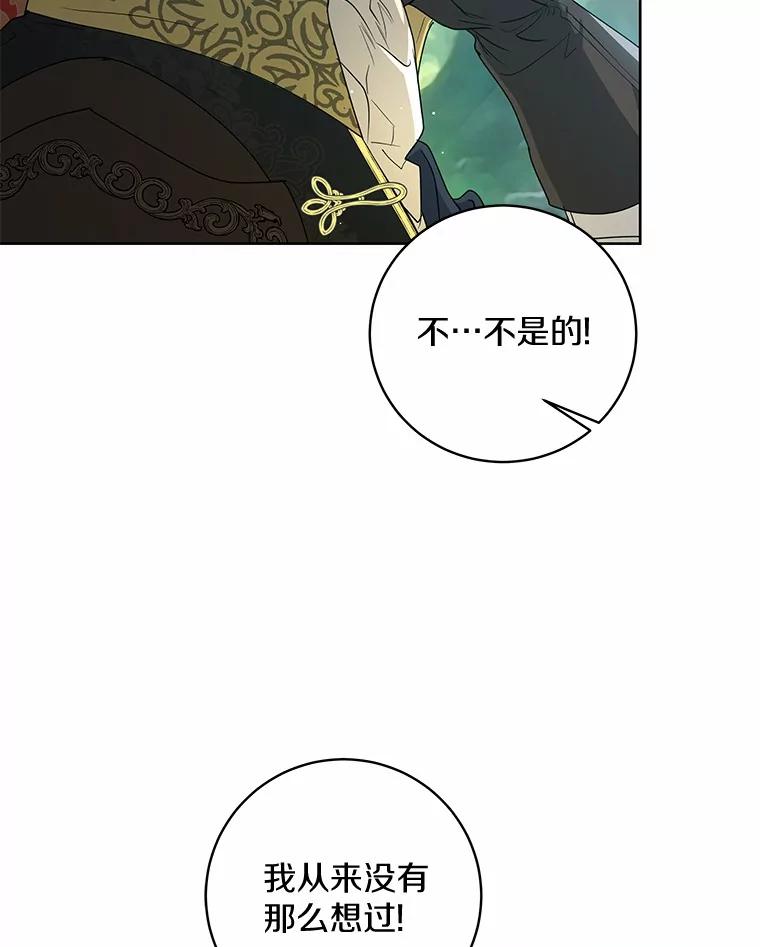 《我从没抛弃过陛下》6.一起走 第68页