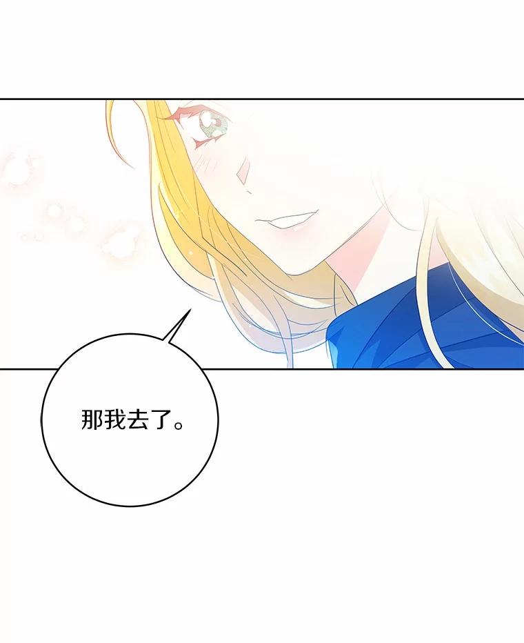 《我从没抛弃过陛下》6.一起走 第2页