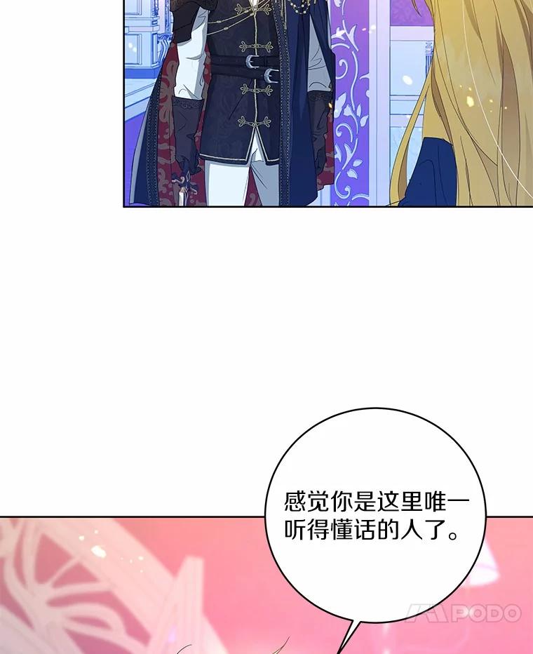 《我从没抛弃过陛下》6.一起走 第7页