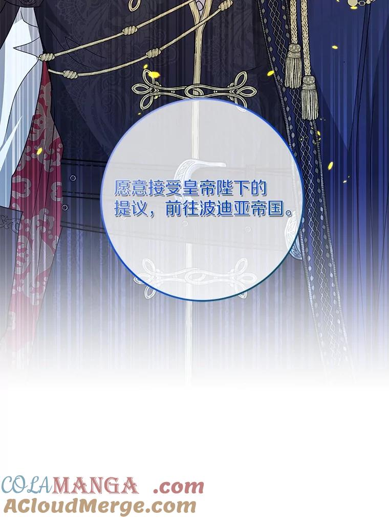 《我从没抛弃过陛下》6.一起走 第33页